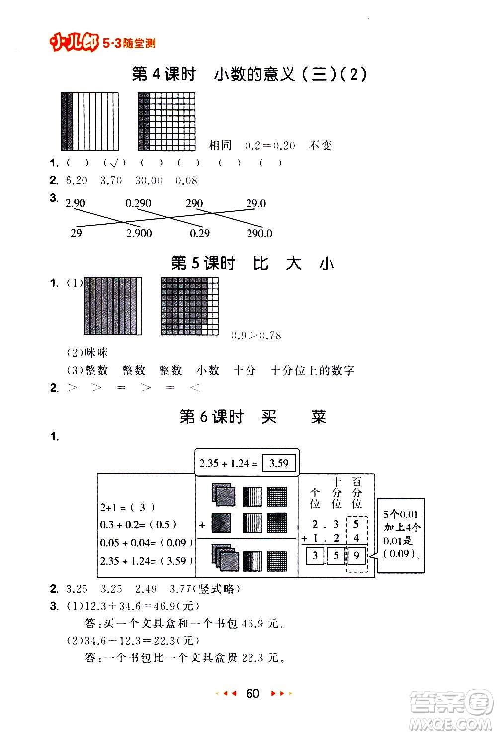 教育科學(xué)出版社2021春季53隨堂測(cè)小學(xué)數(shù)學(xué)四年級(jí)下冊(cè)BSD北師大版答案