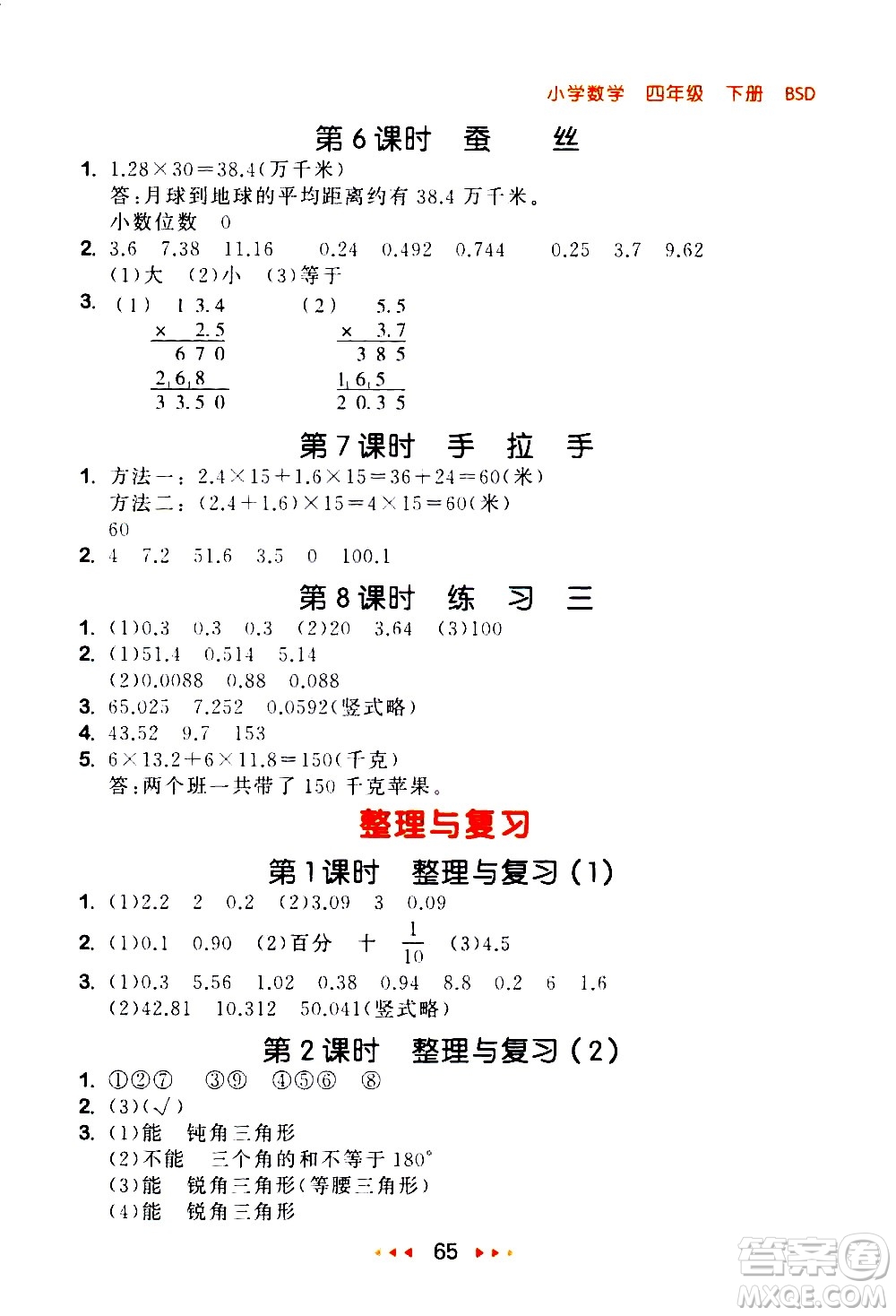 教育科學(xué)出版社2021春季53隨堂測(cè)小學(xué)數(shù)學(xué)四年級(jí)下冊(cè)BSD北師大版答案