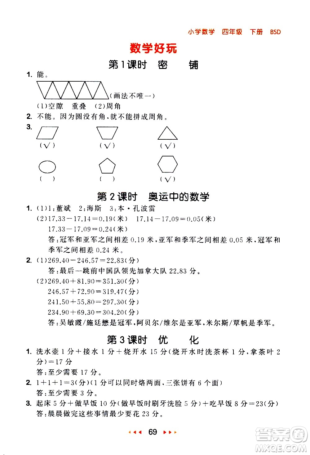 教育科學(xué)出版社2021春季53隨堂測(cè)小學(xué)數(shù)學(xué)四年級(jí)下冊(cè)BSD北師大版答案