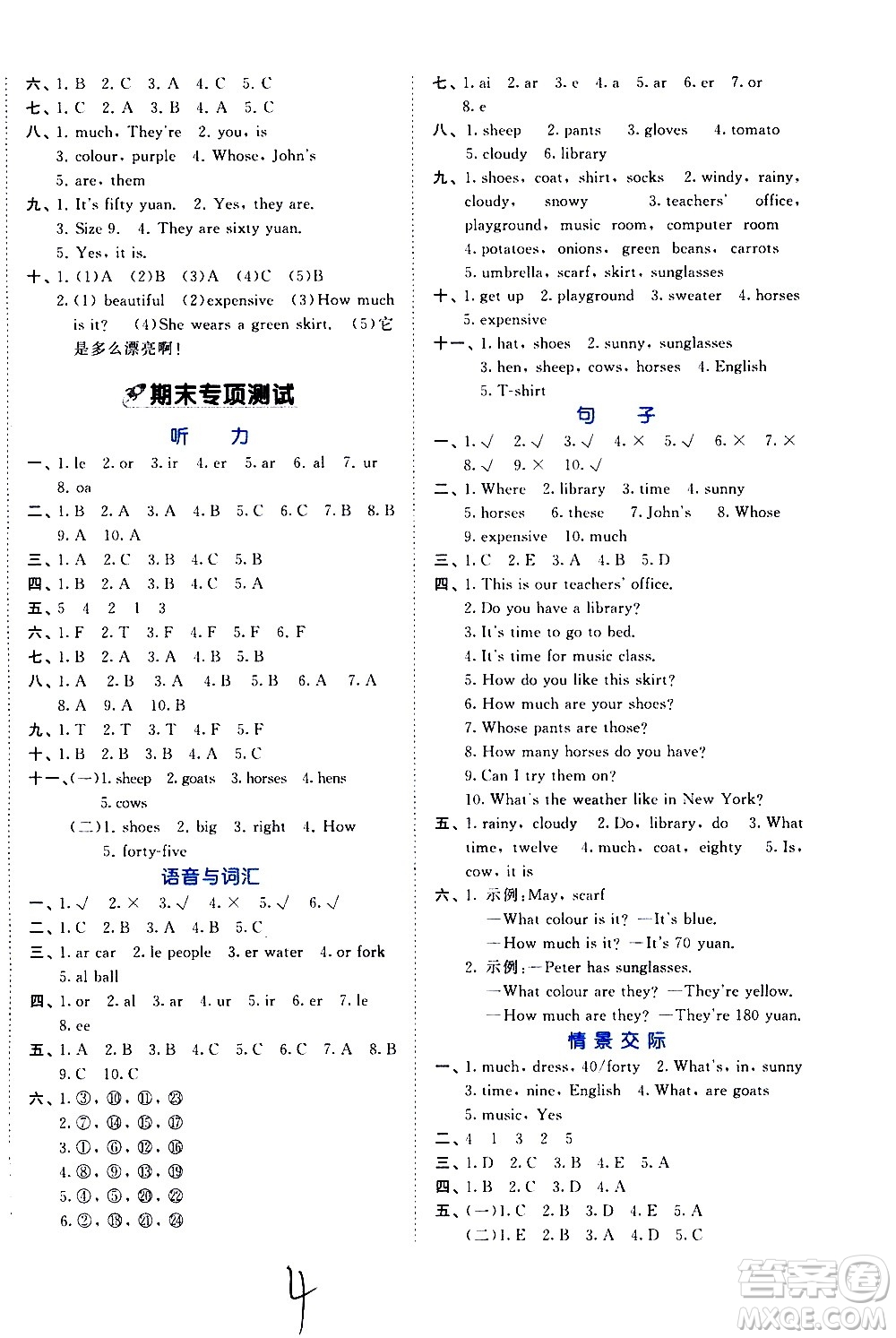 西安出版社2021春季53全優(yōu)卷小學(xué)英語四年級下冊RP人教版答案