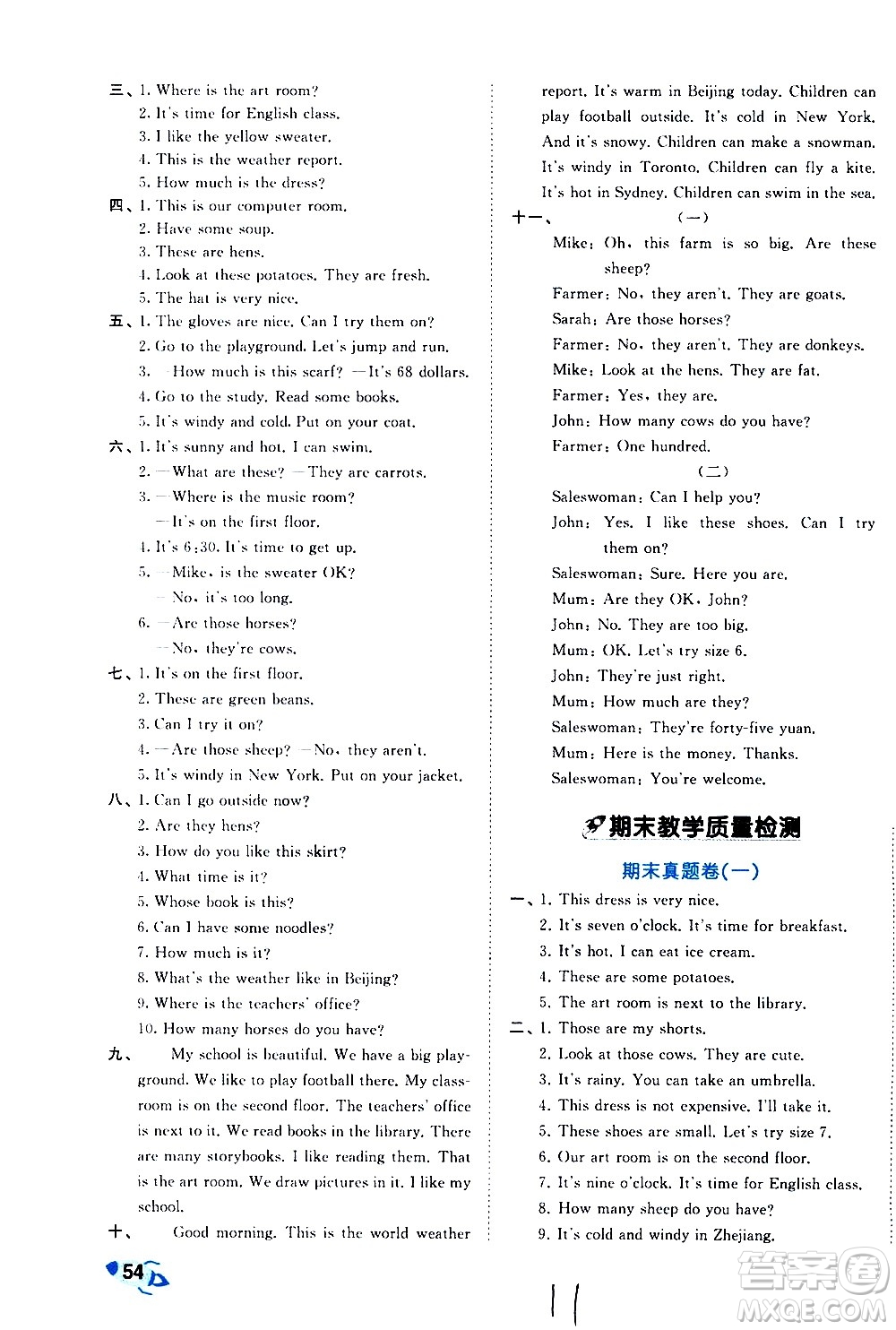 西安出版社2021春季53全優(yōu)卷小學(xué)英語四年級下冊RP人教版答案