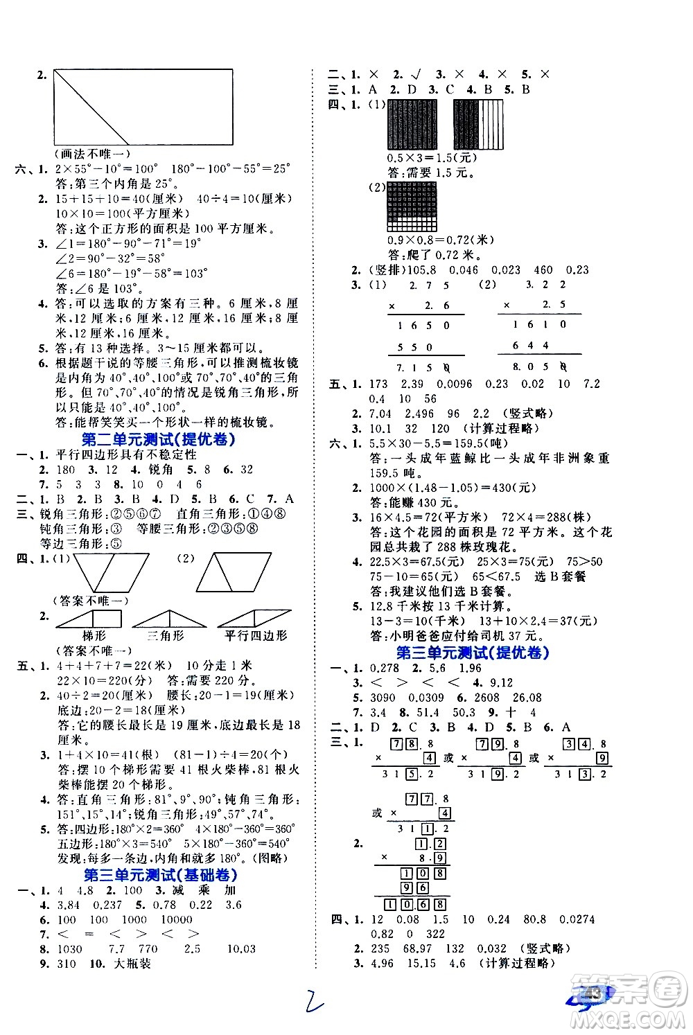 西安出版社2021春季53全優(yōu)卷小學(xué)數(shù)學(xué)四年級下冊BSD北師大版答案