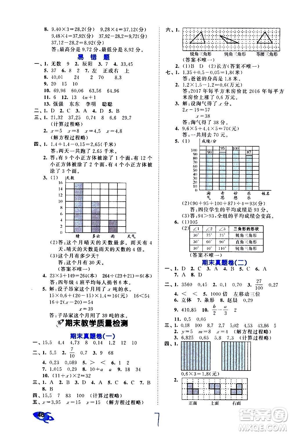 西安出版社2021春季53全優(yōu)卷小學(xué)數(shù)學(xué)四年級下冊BSD北師大版答案