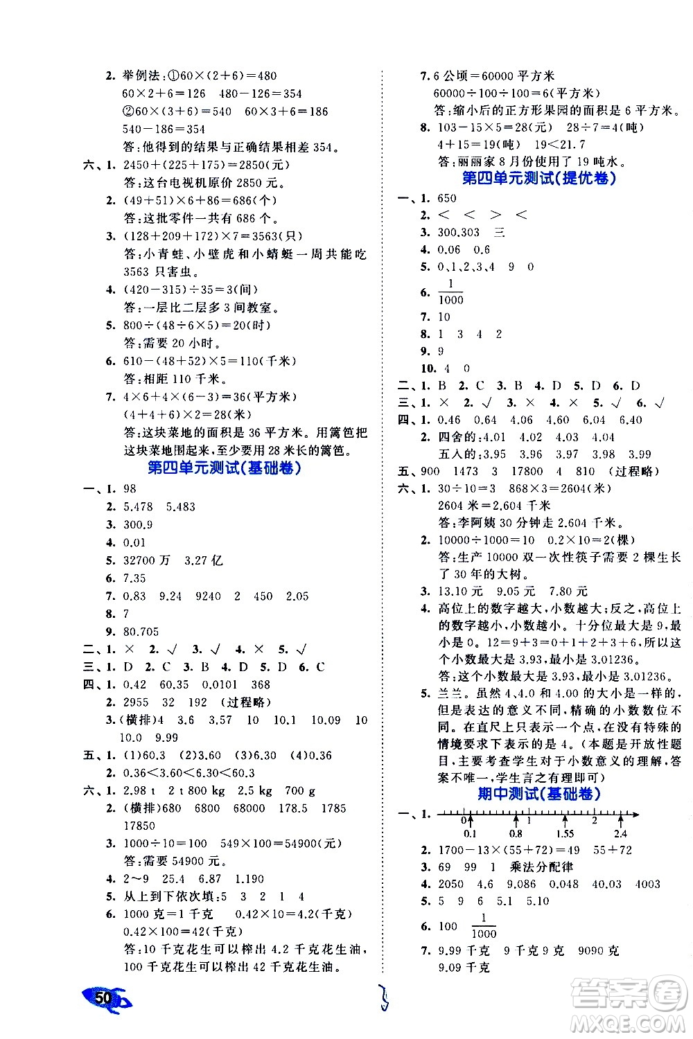 西安出版社2021春季53全優(yōu)卷小學(xué)數(shù)學(xué)四年級(jí)下冊(cè)RJ人教版答案