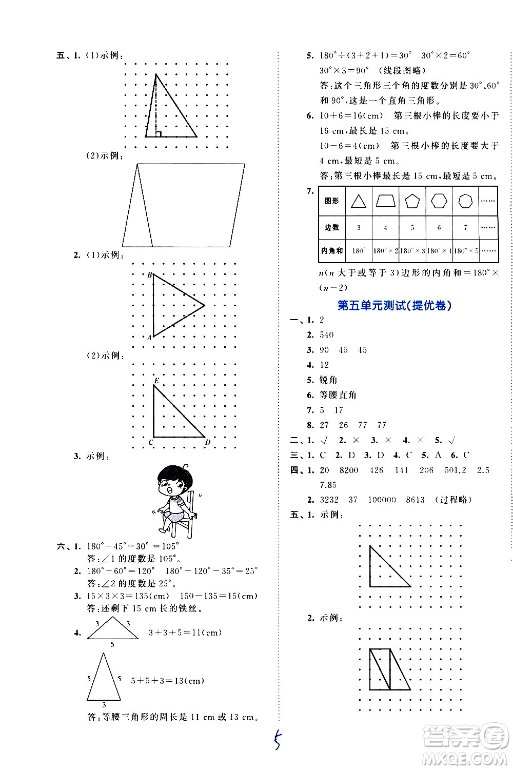 西安出版社2021春季53全優(yōu)卷小學(xué)數(shù)學(xué)四年級(jí)下冊(cè)RJ人教版答案