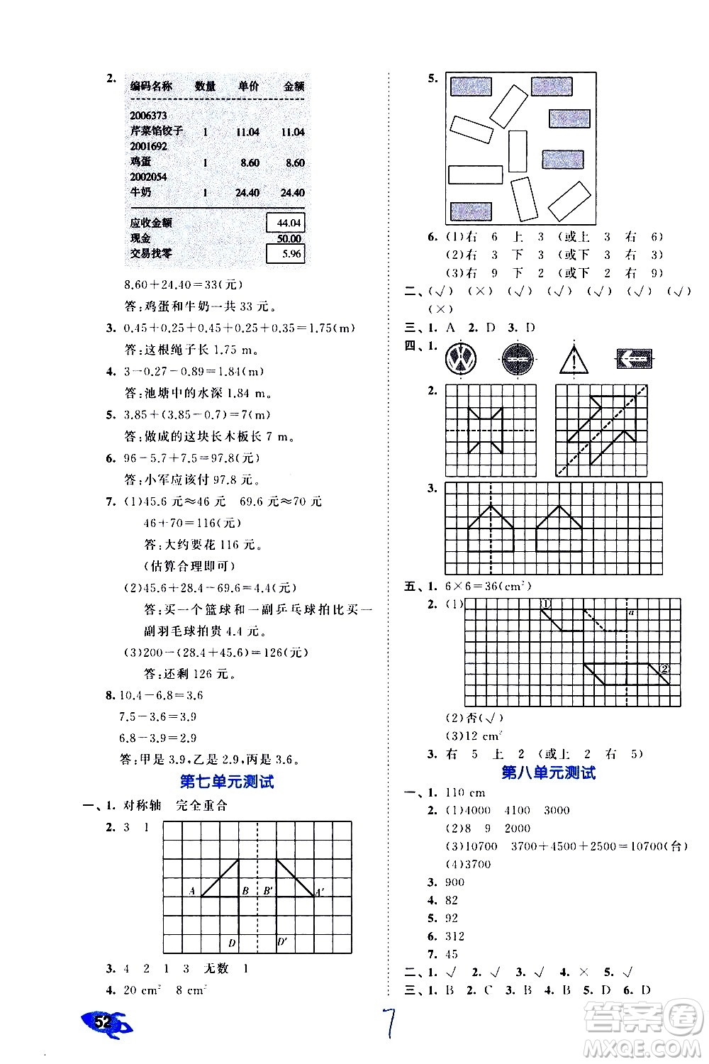 西安出版社2021春季53全優(yōu)卷小學(xué)數(shù)學(xué)四年級(jí)下冊(cè)RJ人教版答案