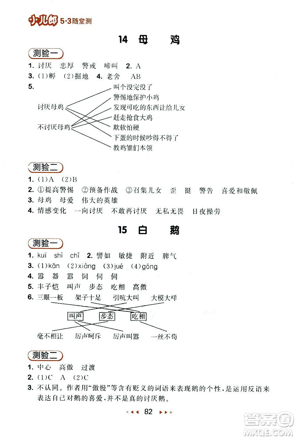 教育科學(xué)出版社2021春季53隨堂測小學(xué)語文四年級下冊RJ人教版答案