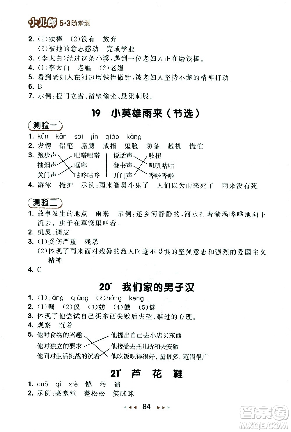 教育科學(xué)出版社2021春季53隨堂測小學(xué)語文四年級下冊RJ人教版答案