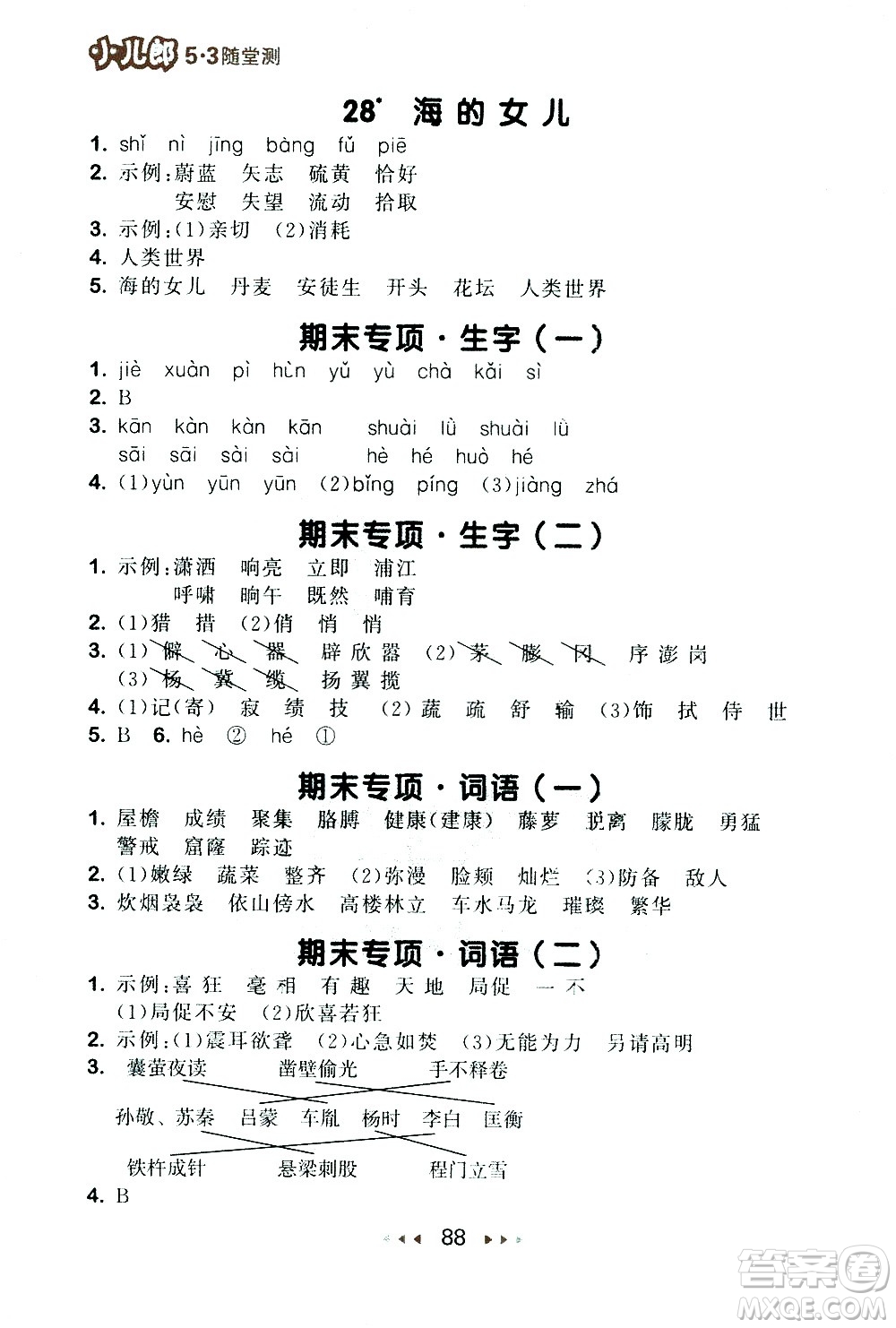 教育科學(xué)出版社2021春季53隨堂測小學(xué)語文四年級下冊RJ人教版答案