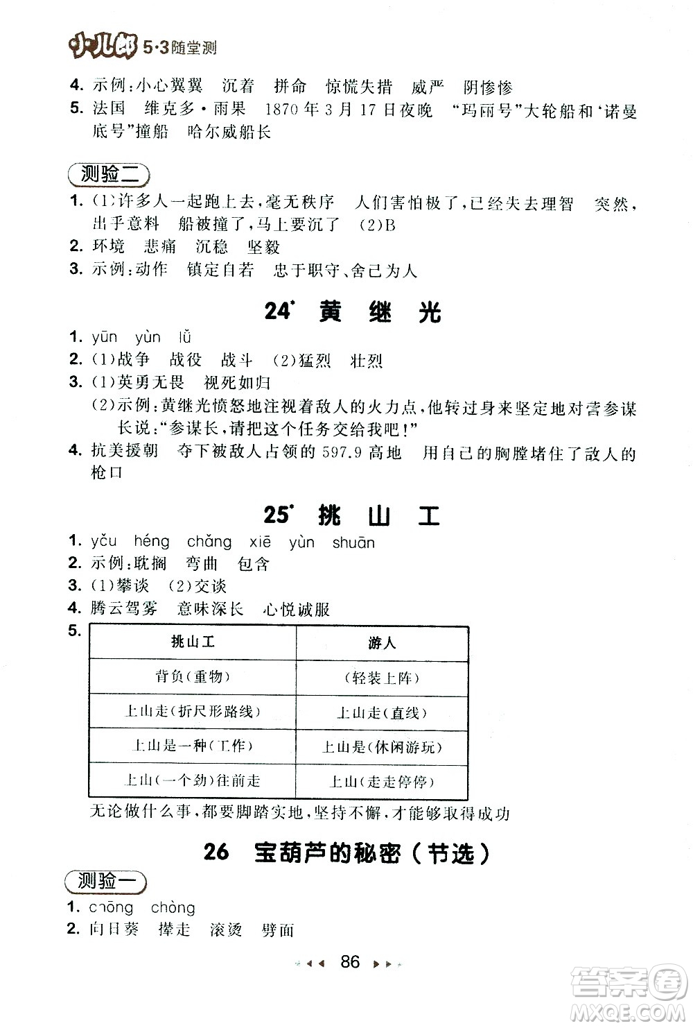 教育科學(xué)出版社2021春季53隨堂測小學(xué)語文四年級下冊RJ人教版答案