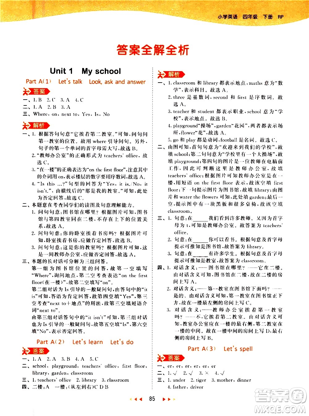 教育科學(xué)出版社2021春季53天天練小學(xué)英語(yǔ)四年級(jí)下冊(cè)RP人教版答案