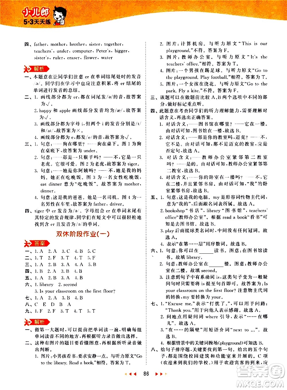 教育科學(xué)出版社2021春季53天天練小學(xué)英語(yǔ)四年級(jí)下冊(cè)RP人教版答案