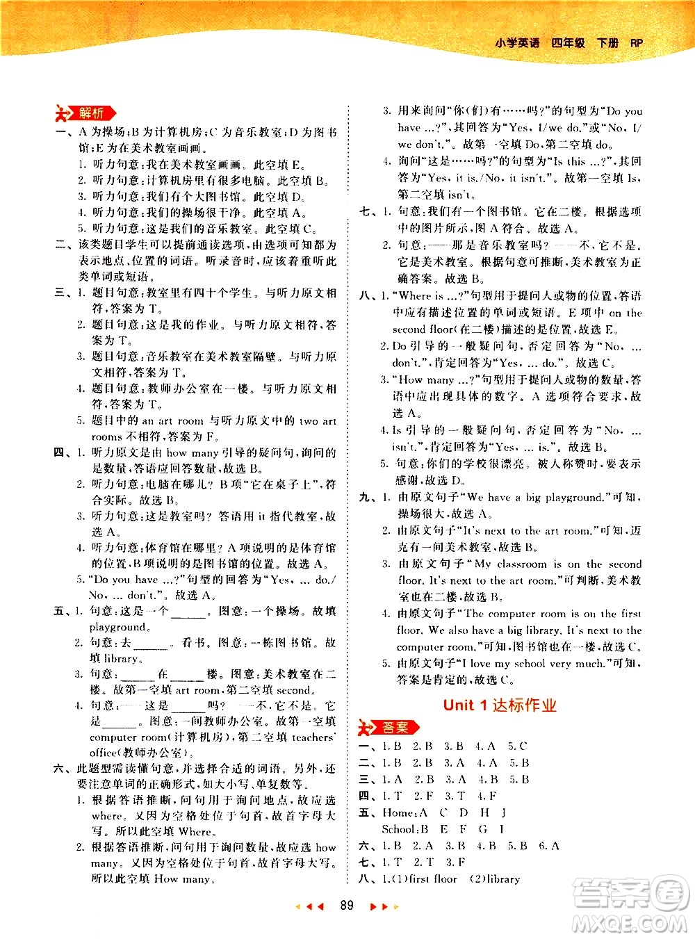 教育科學(xué)出版社2021春季53天天練小學(xué)英語(yǔ)四年級(jí)下冊(cè)RP人教版答案