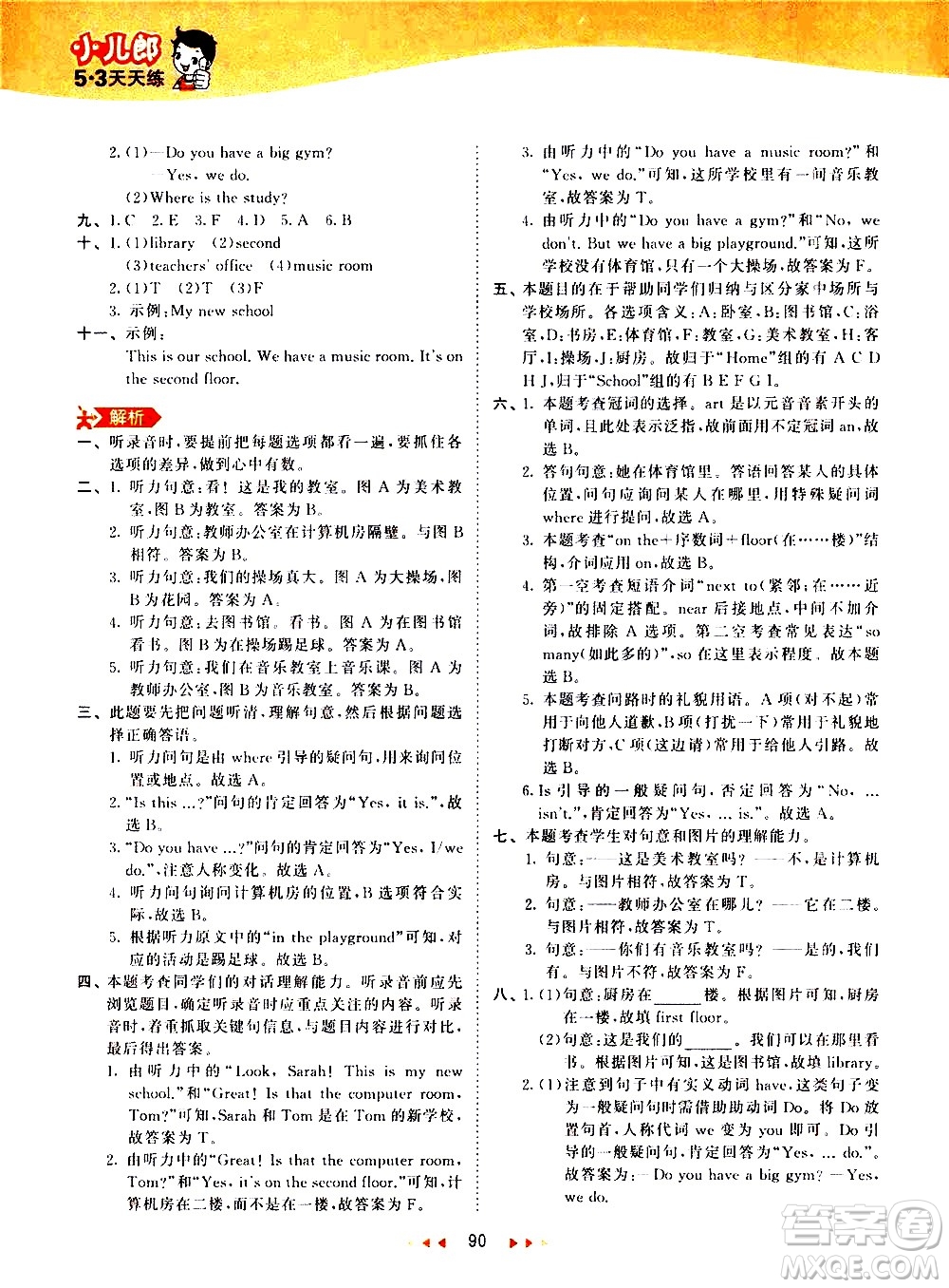 教育科學(xué)出版社2021春季53天天練小學(xué)英語(yǔ)四年級(jí)下冊(cè)RP人教版答案