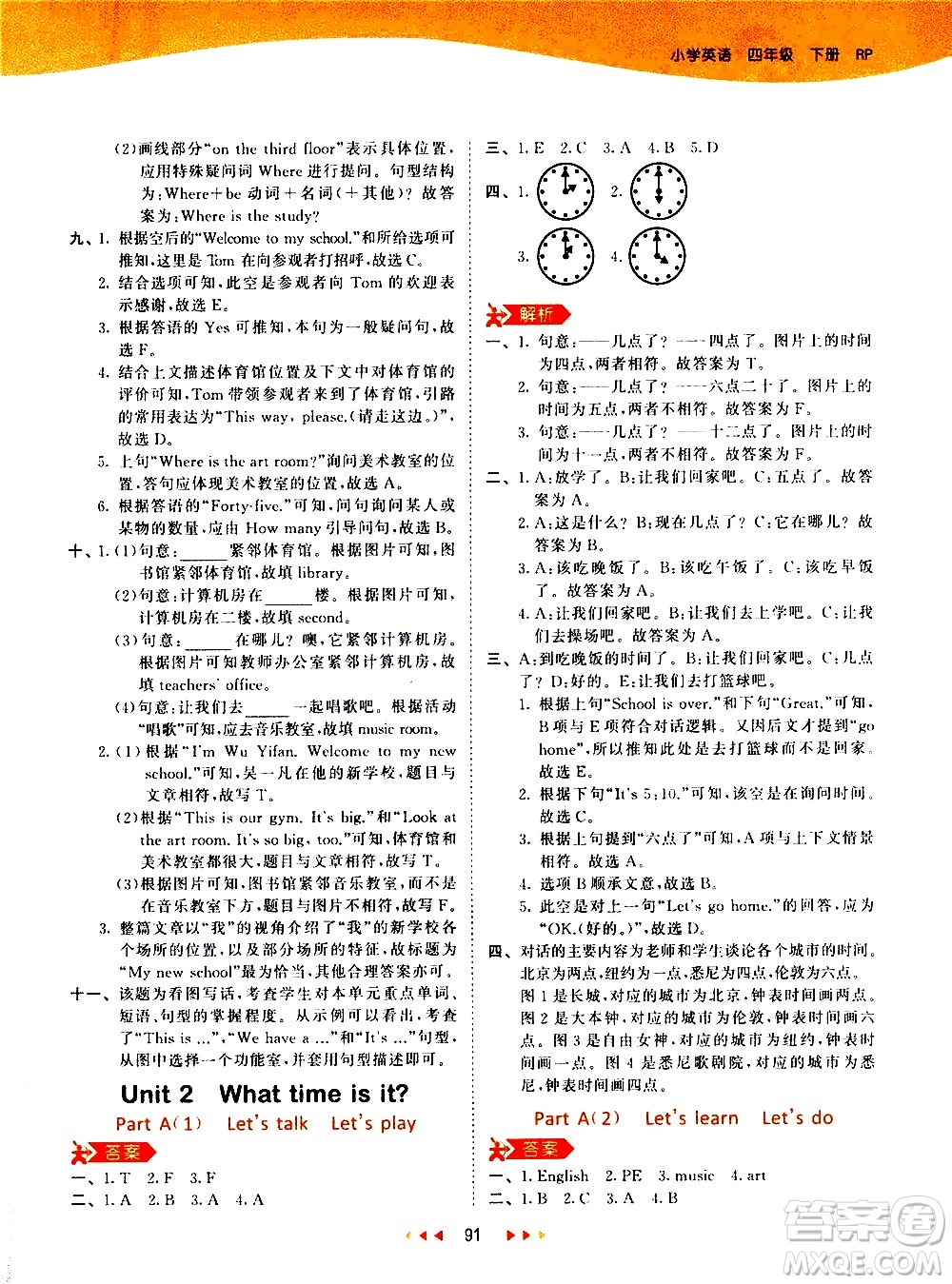 教育科學(xué)出版社2021春季53天天練小學(xué)英語(yǔ)四年級(jí)下冊(cè)RP人教版答案