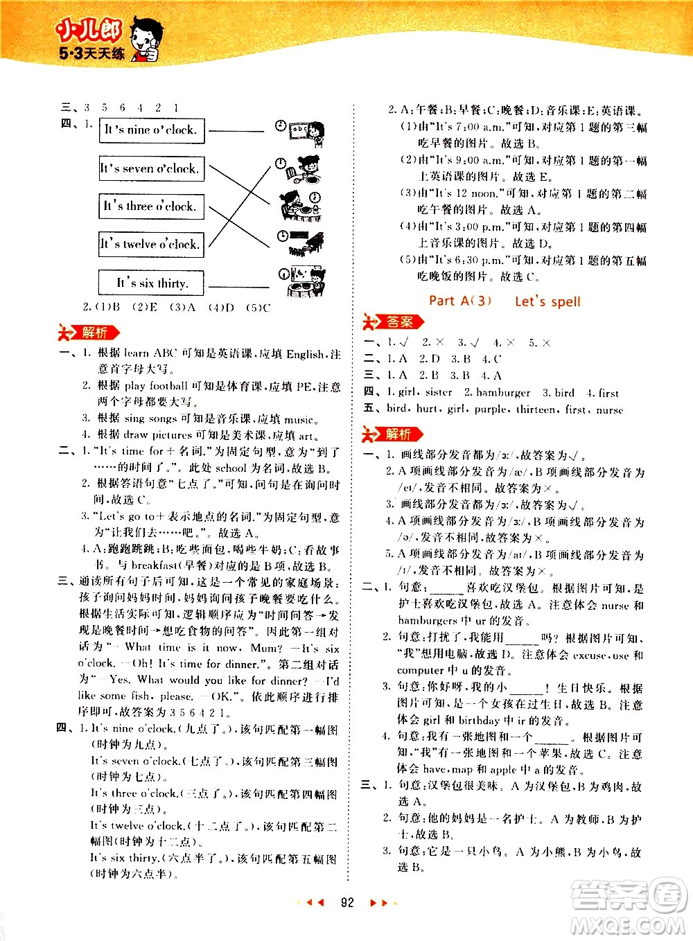 教育科學(xué)出版社2021春季53天天練小學(xué)英語(yǔ)四年級(jí)下冊(cè)RP人教版答案