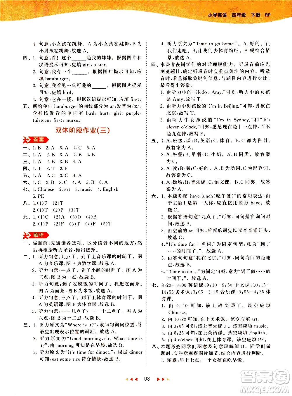 教育科學(xué)出版社2021春季53天天練小學(xué)英語(yǔ)四年級(jí)下冊(cè)RP人教版答案