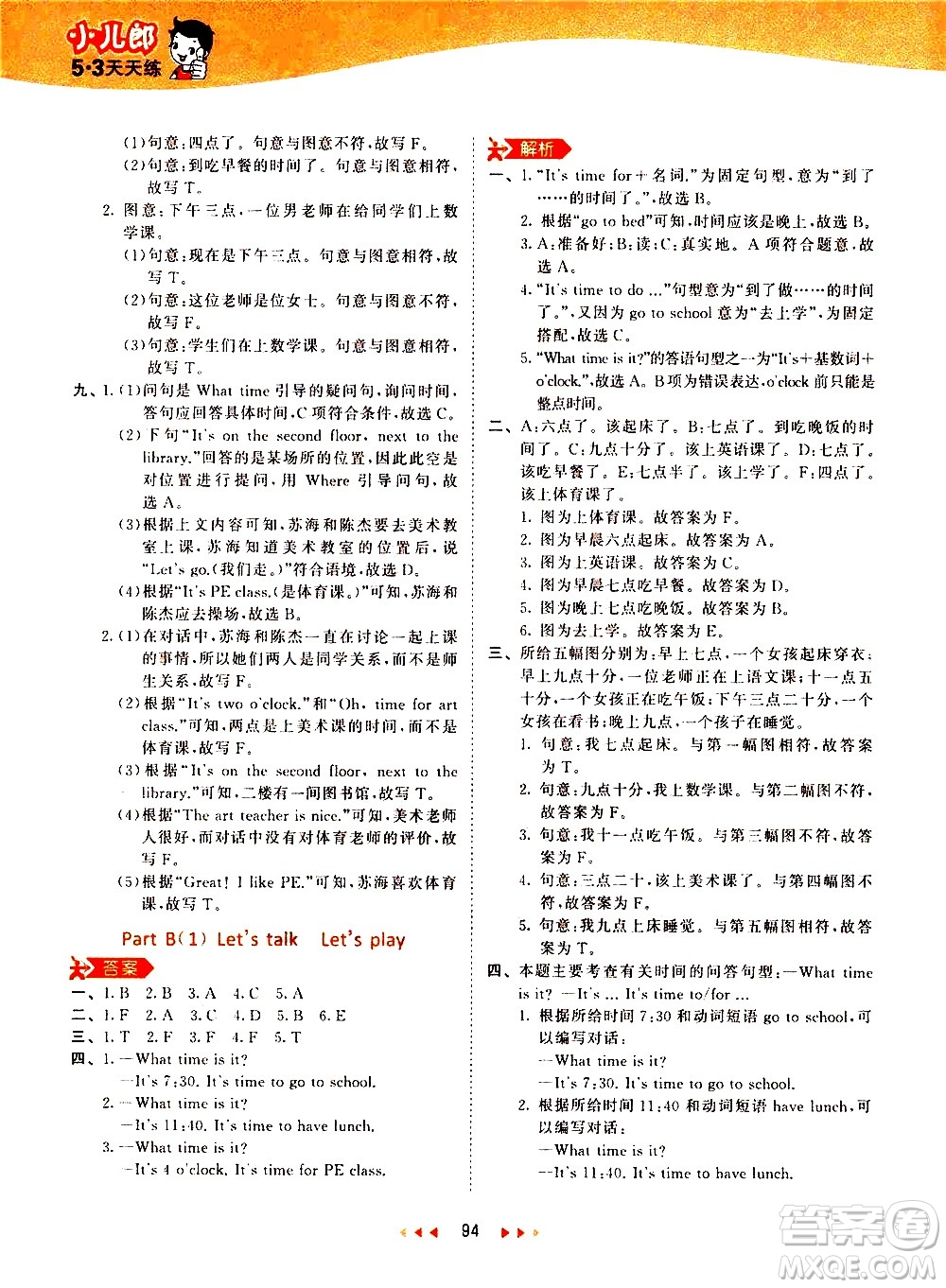 教育科學(xué)出版社2021春季53天天練小學(xué)英語(yǔ)四年級(jí)下冊(cè)RP人教版答案