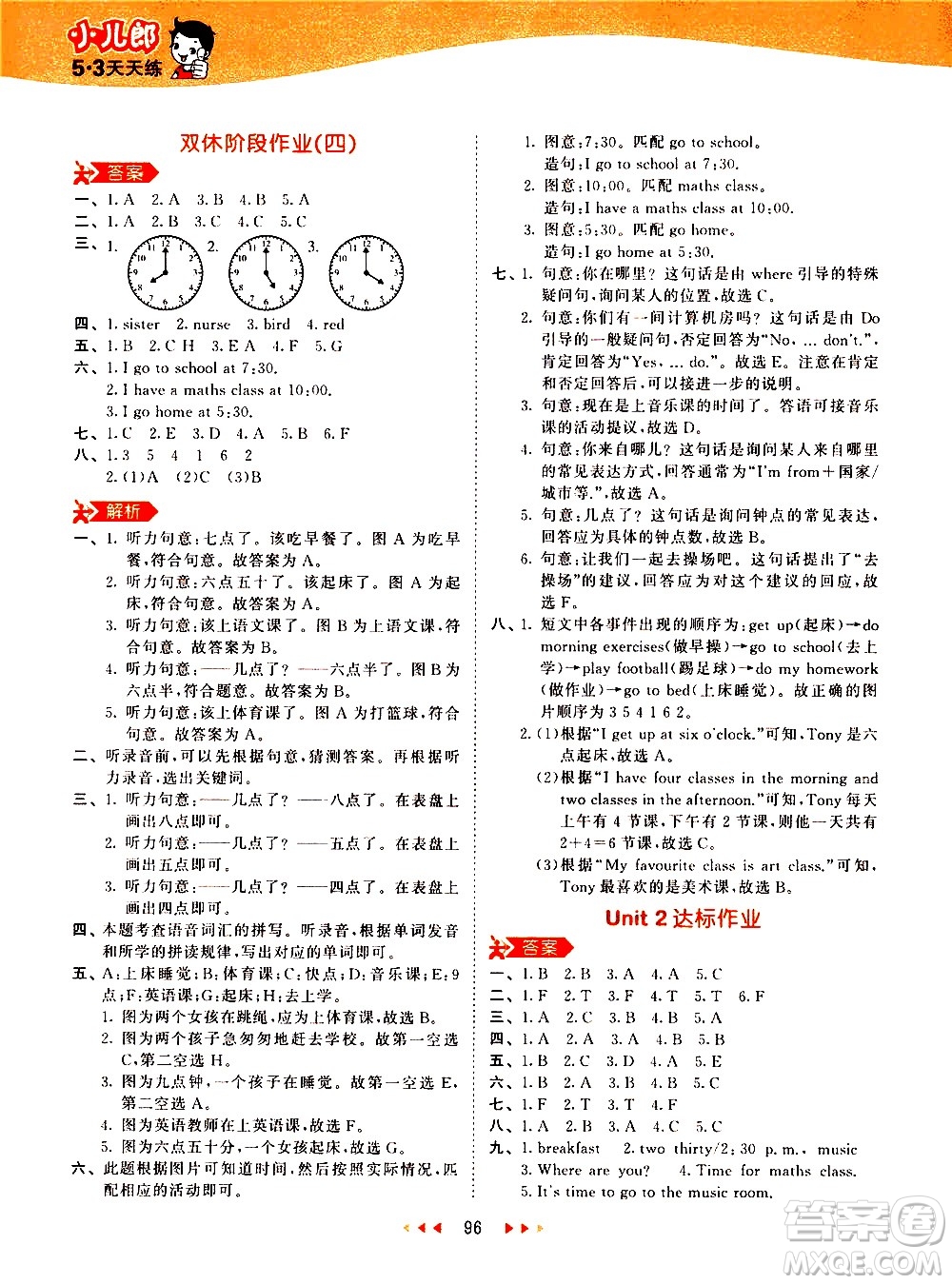 教育科學(xué)出版社2021春季53天天練小學(xué)英語(yǔ)四年級(jí)下冊(cè)RP人教版答案