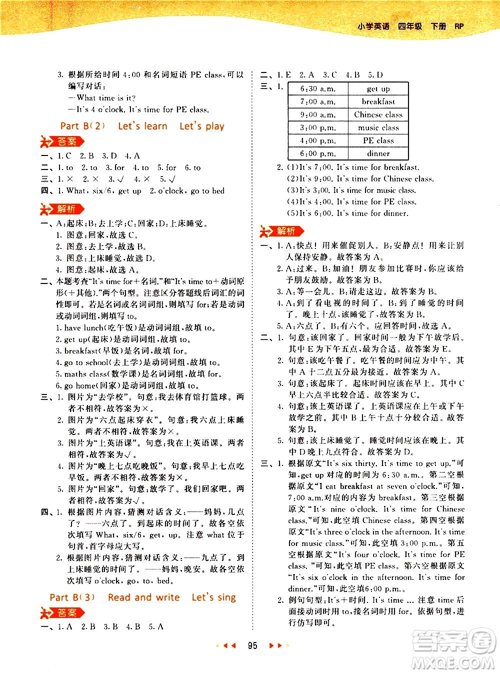 教育科學(xué)出版社2021春季53天天練小學(xué)英語(yǔ)四年級(jí)下冊(cè)RP人教版答案