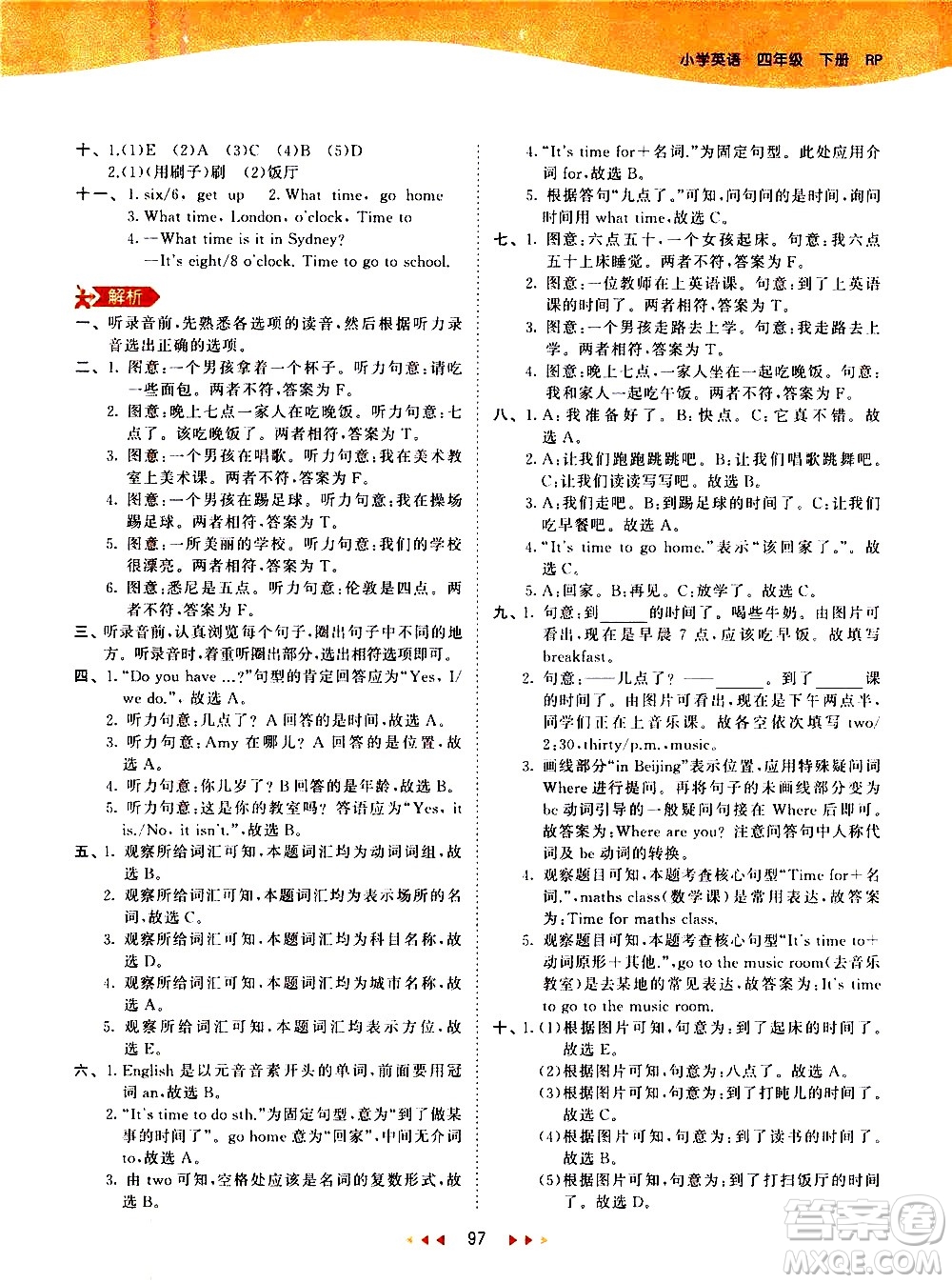 教育科學(xué)出版社2021春季53天天練小學(xué)英語(yǔ)四年級(jí)下冊(cè)RP人教版答案