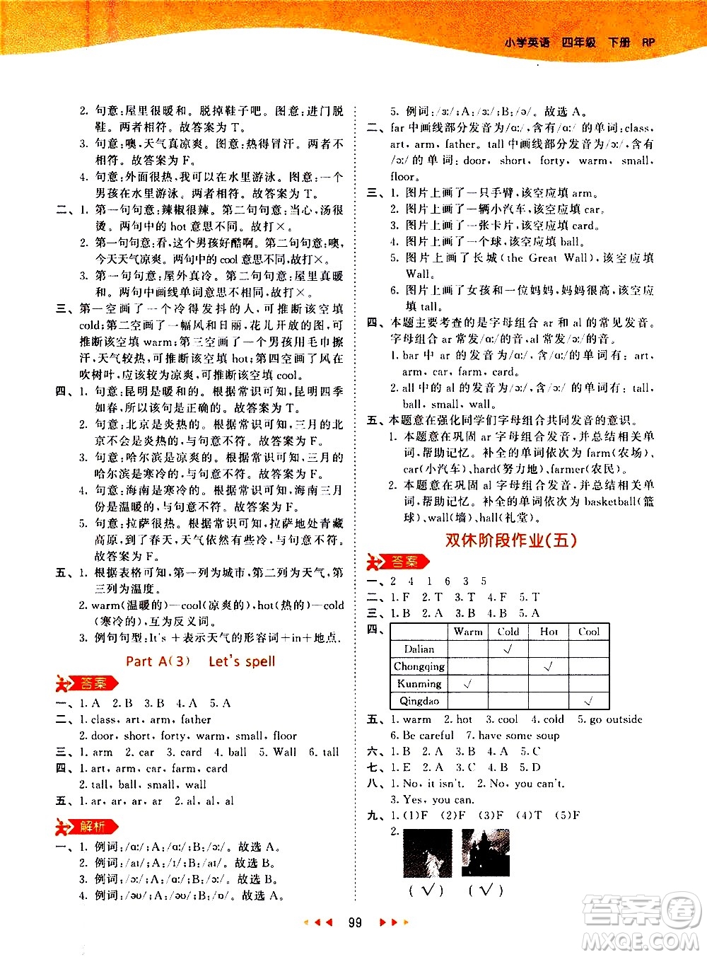 教育科學(xué)出版社2021春季53天天練小學(xué)英語(yǔ)四年級(jí)下冊(cè)RP人教版答案