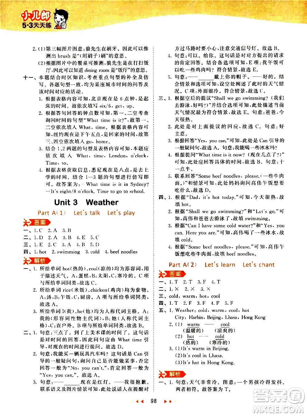 教育科學(xué)出版社2021春季53天天練小學(xué)英語(yǔ)四年級(jí)下冊(cè)RP人教版答案