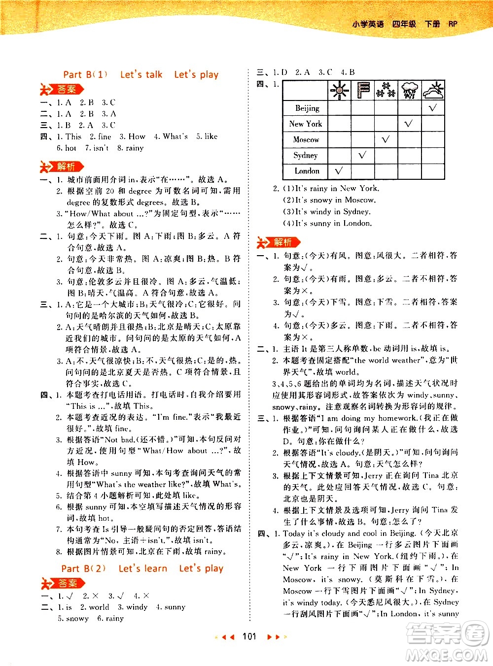 教育科學(xué)出版社2021春季53天天練小學(xué)英語(yǔ)四年級(jí)下冊(cè)RP人教版答案