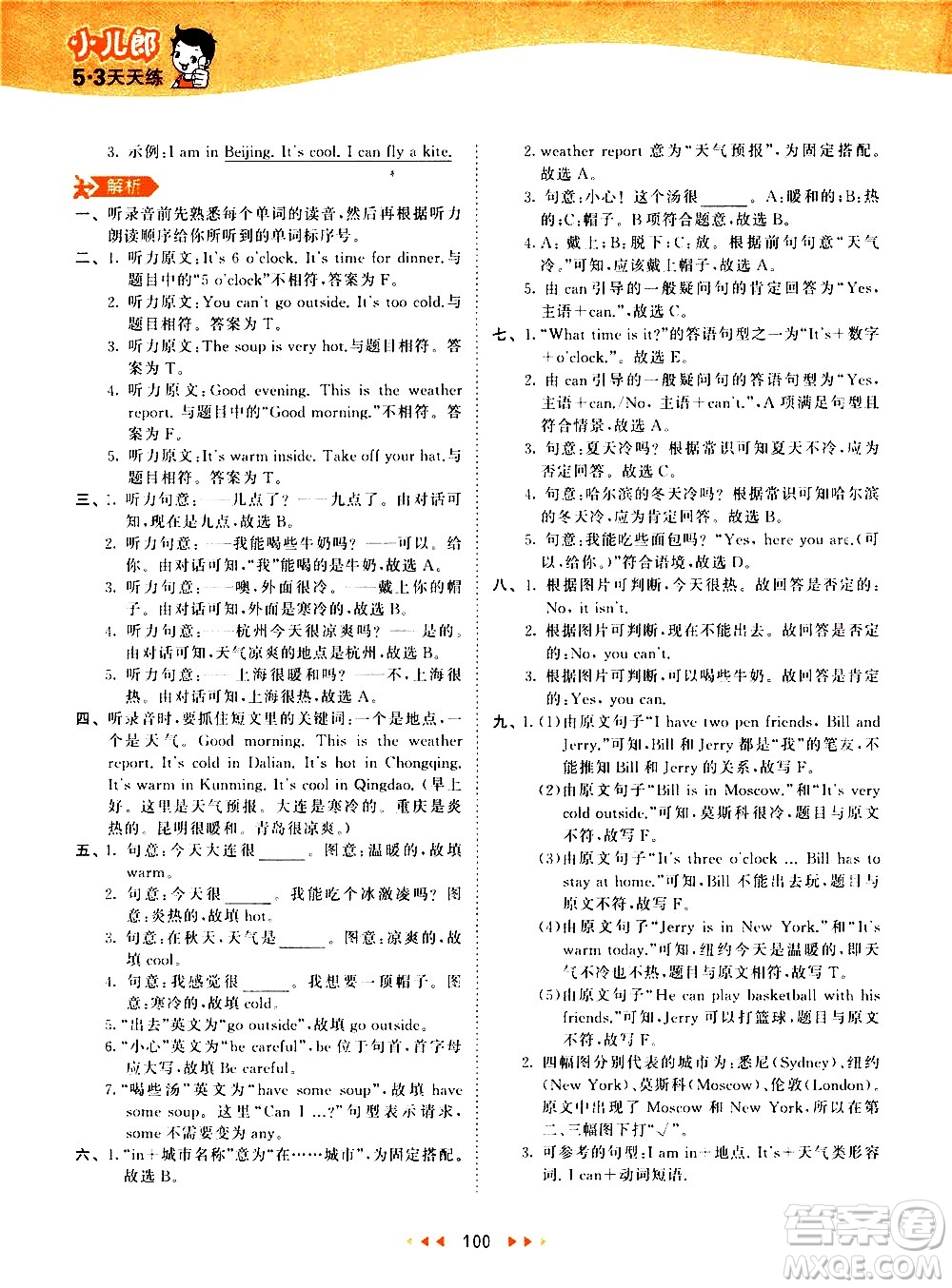 教育科學(xué)出版社2021春季53天天練小學(xué)英語(yǔ)四年級(jí)下冊(cè)RP人教版答案