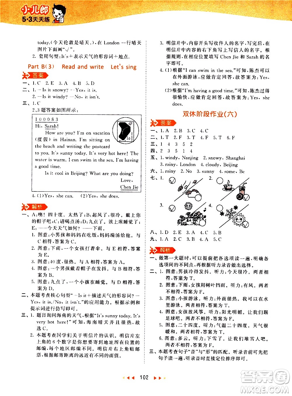 教育科學(xué)出版社2021春季53天天練小學(xué)英語(yǔ)四年級(jí)下冊(cè)RP人教版答案