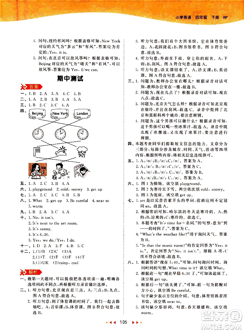 教育科學(xué)出版社2021春季53天天練小學(xué)英語(yǔ)四年級(jí)下冊(cè)RP人教版答案