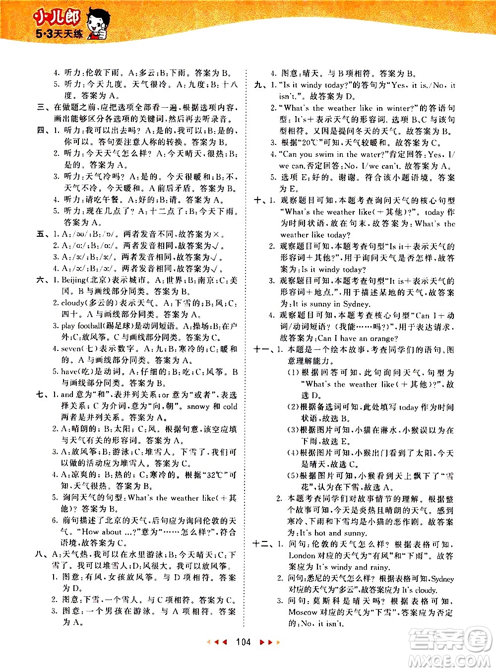 教育科學(xué)出版社2021春季53天天練小學(xué)英語(yǔ)四年級(jí)下冊(cè)RP人教版答案