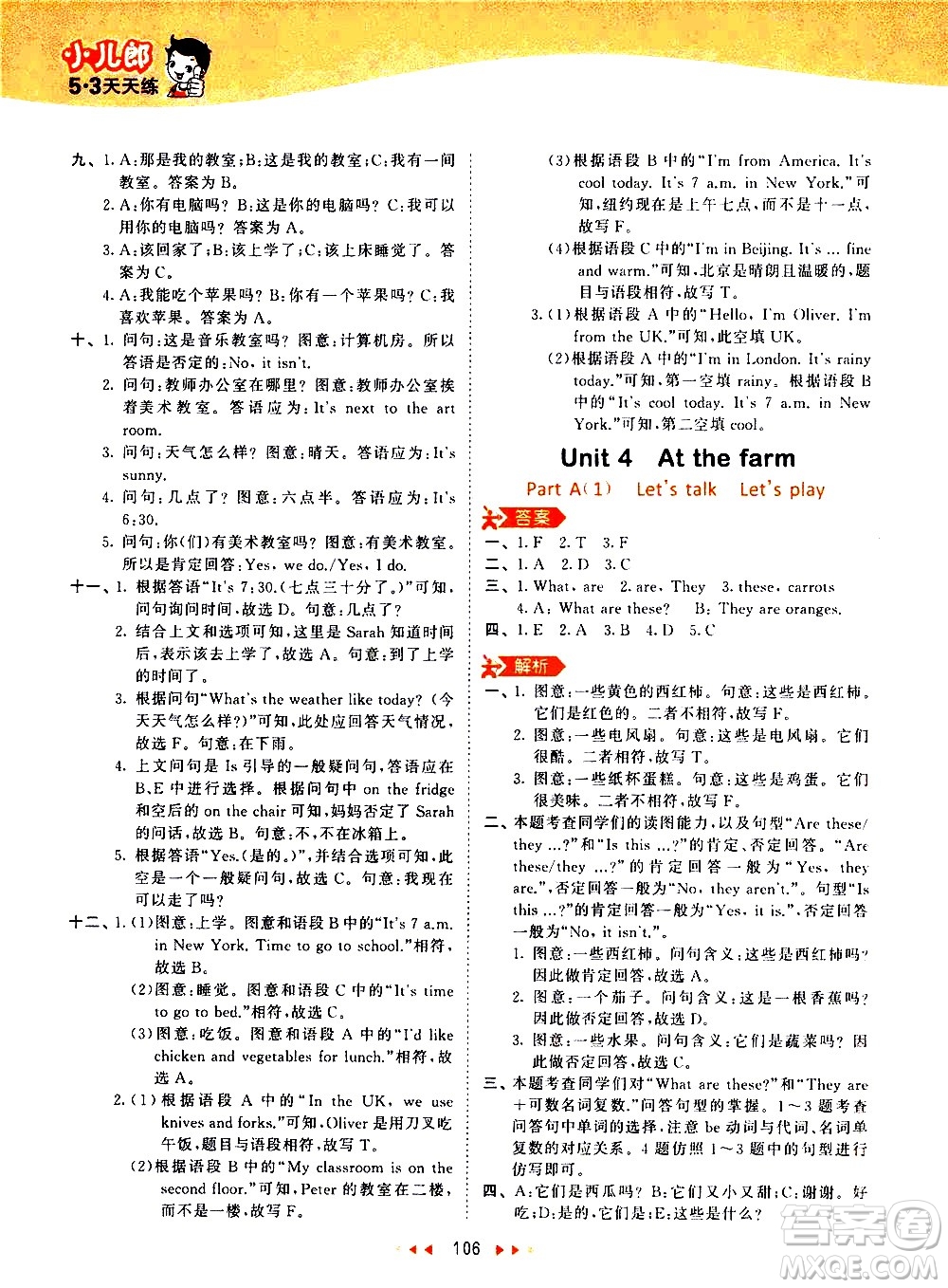 教育科學(xué)出版社2021春季53天天練小學(xué)英語(yǔ)四年級(jí)下冊(cè)RP人教版答案