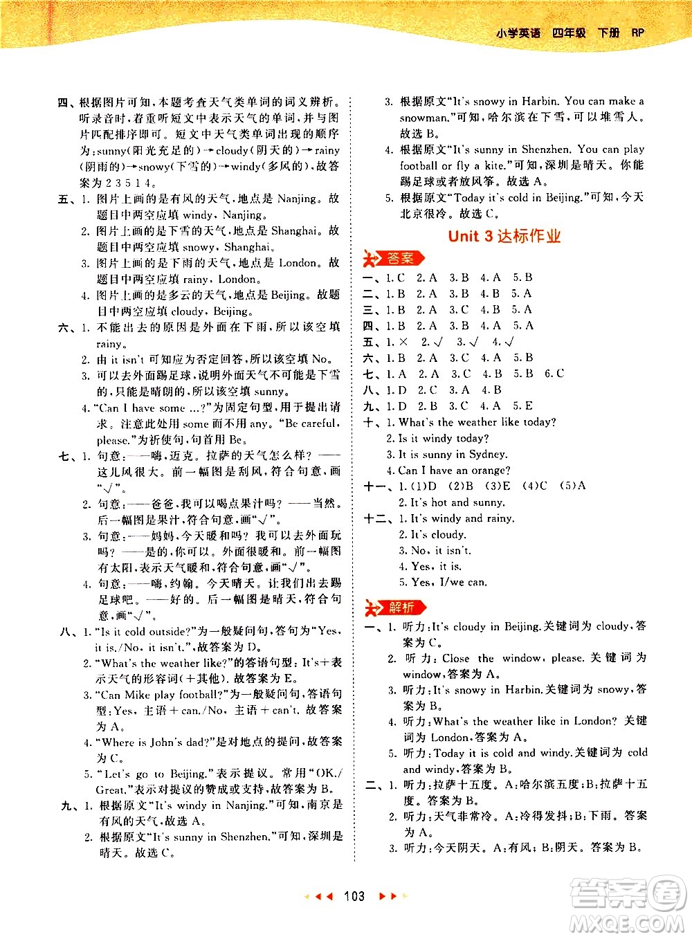 教育科學(xué)出版社2021春季53天天練小學(xué)英語(yǔ)四年級(jí)下冊(cè)RP人教版答案