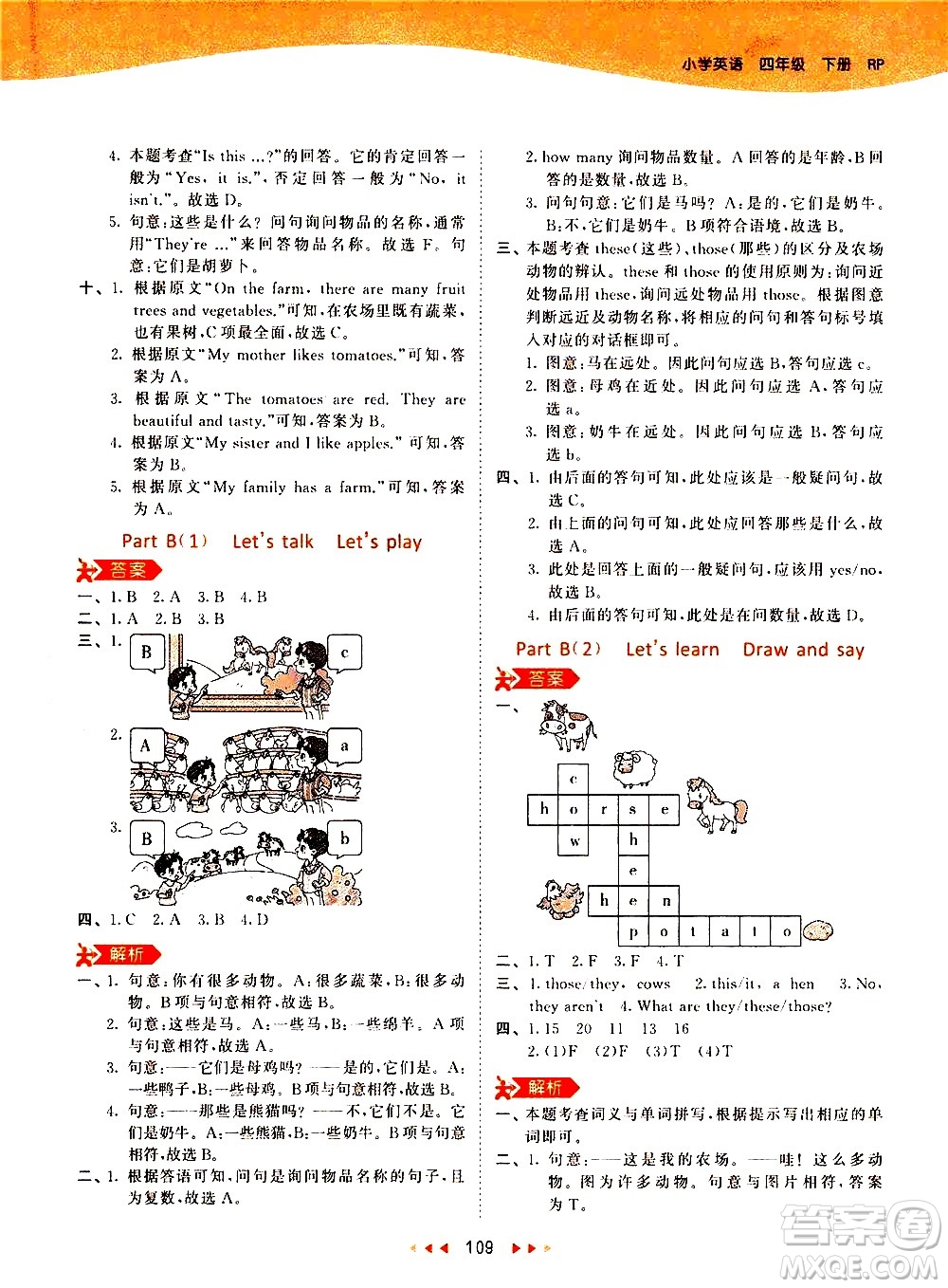 教育科學(xué)出版社2021春季53天天練小學(xué)英語(yǔ)四年級(jí)下冊(cè)RP人教版答案