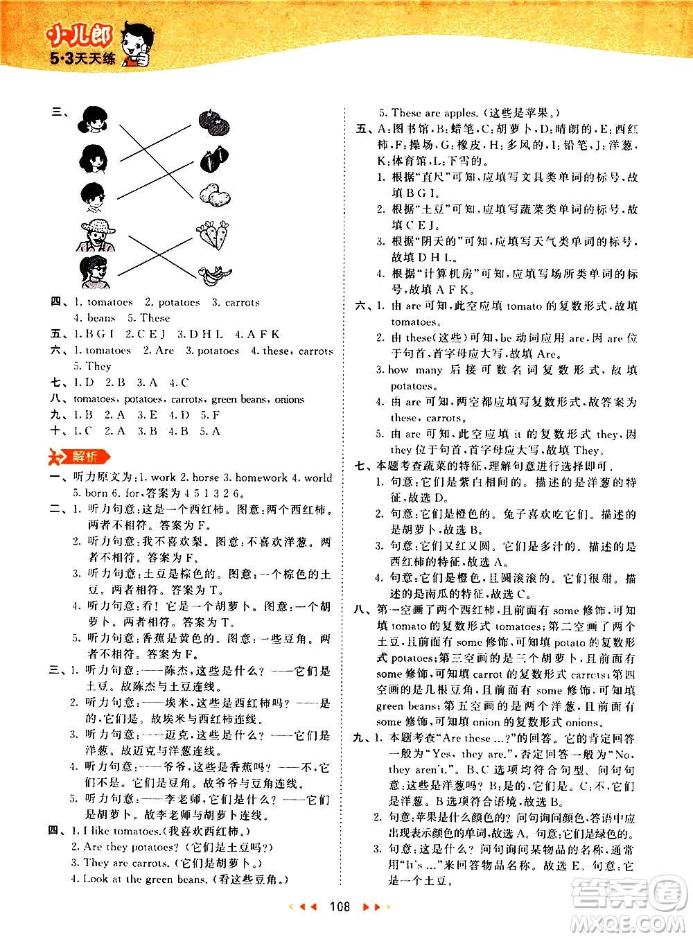 教育科學(xué)出版社2021春季53天天練小學(xué)英語(yǔ)四年級(jí)下冊(cè)RP人教版答案