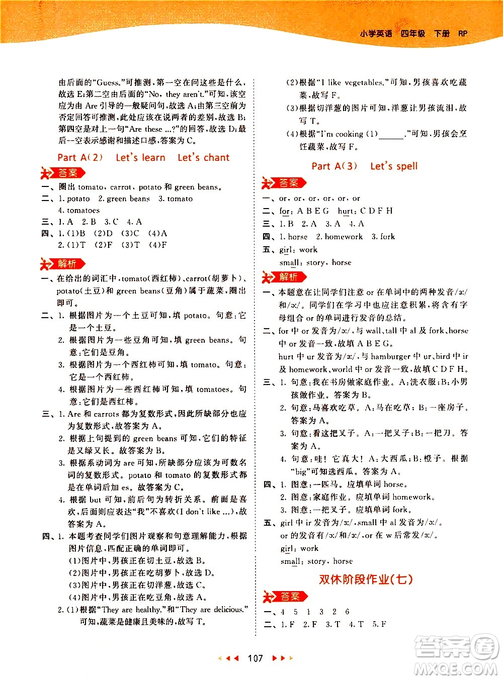 教育科學(xué)出版社2021春季53天天練小學(xué)英語(yǔ)四年級(jí)下冊(cè)RP人教版答案