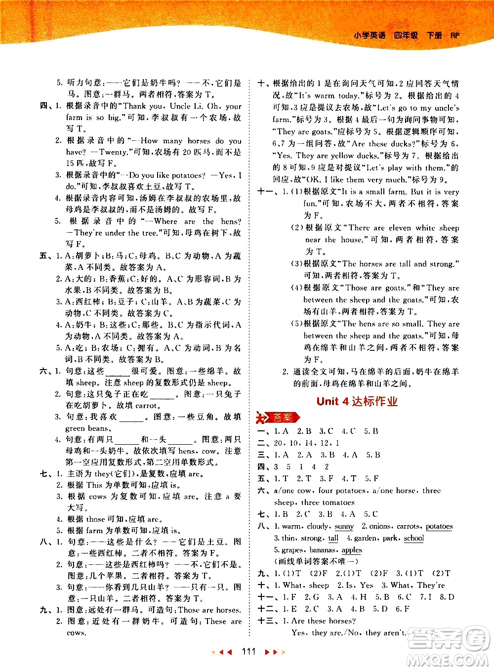 教育科學(xué)出版社2021春季53天天練小學(xué)英語(yǔ)四年級(jí)下冊(cè)RP人教版答案