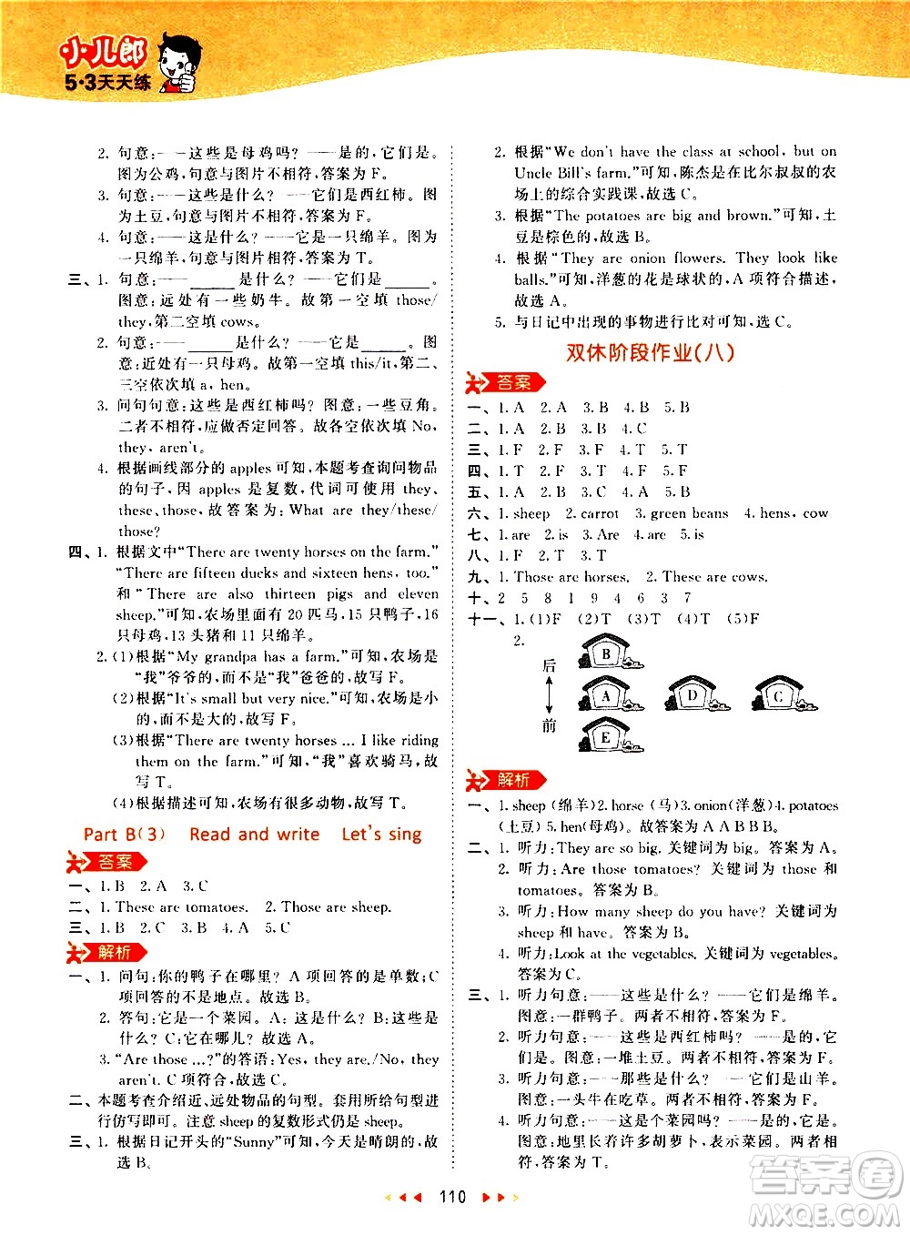 教育科學(xué)出版社2021春季53天天練小學(xué)英語(yǔ)四年級(jí)下冊(cè)RP人教版答案