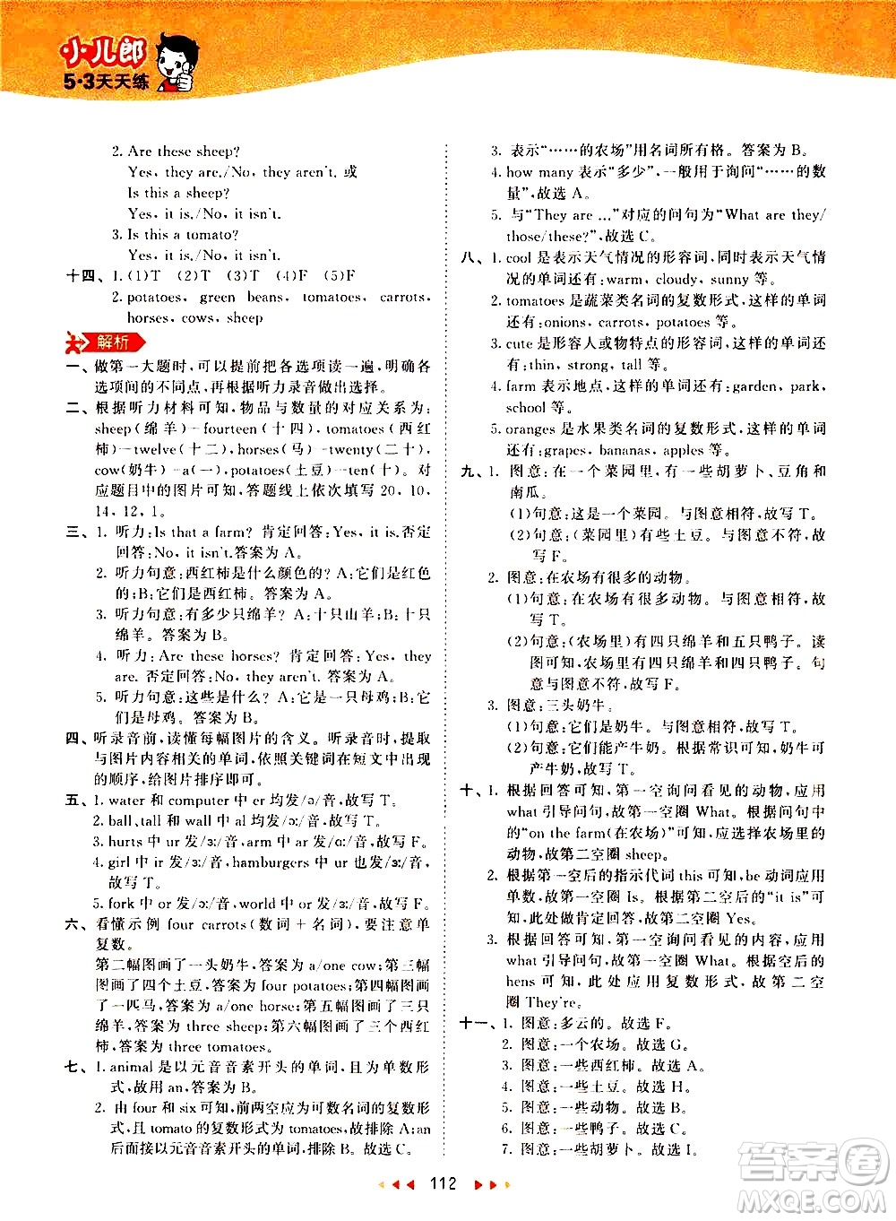 教育科學(xué)出版社2021春季53天天練小學(xué)英語(yǔ)四年級(jí)下冊(cè)RP人教版答案