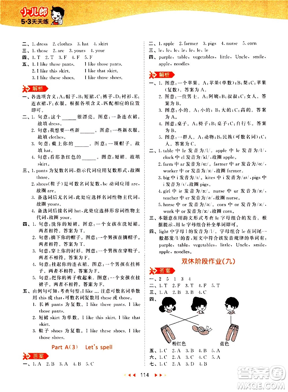 教育科學(xué)出版社2021春季53天天練小學(xué)英語(yǔ)四年級(jí)下冊(cè)RP人教版答案