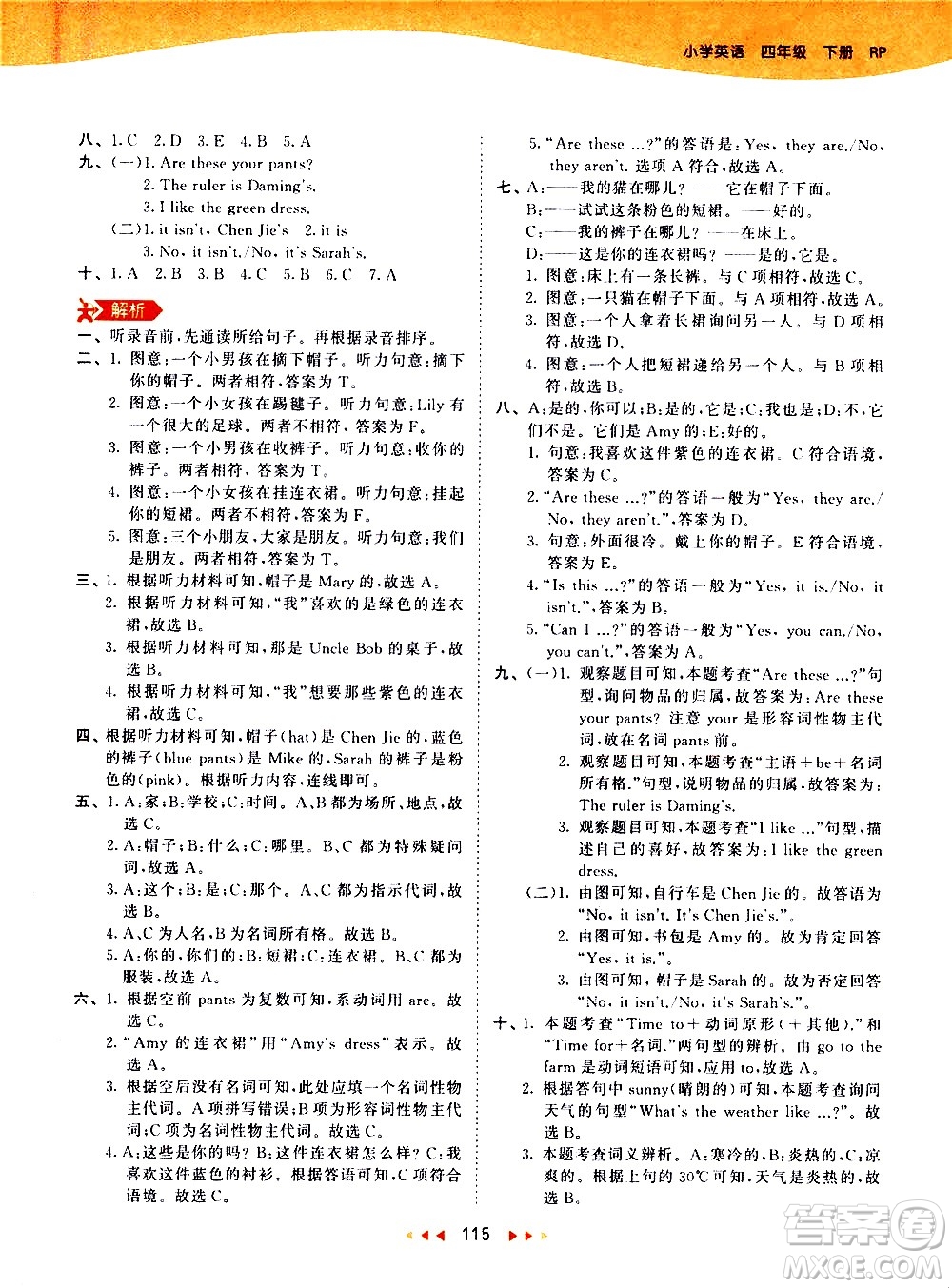 教育科學(xué)出版社2021春季53天天練小學(xué)英語(yǔ)四年級(jí)下冊(cè)RP人教版答案