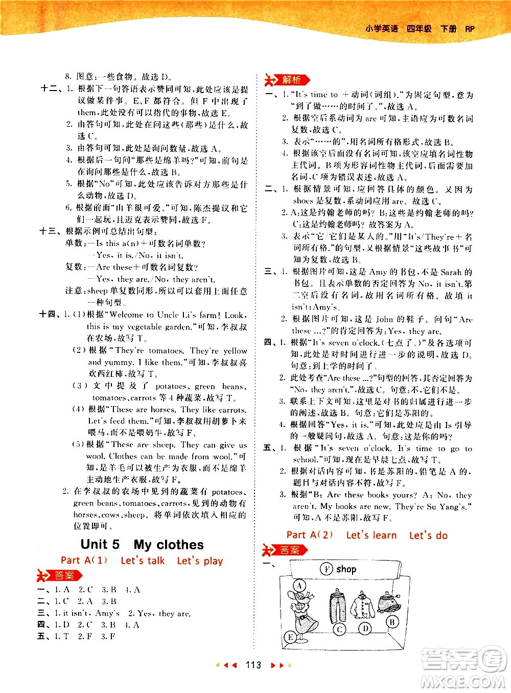 教育科學(xué)出版社2021春季53天天練小學(xué)英語(yǔ)四年級(jí)下冊(cè)RP人教版答案