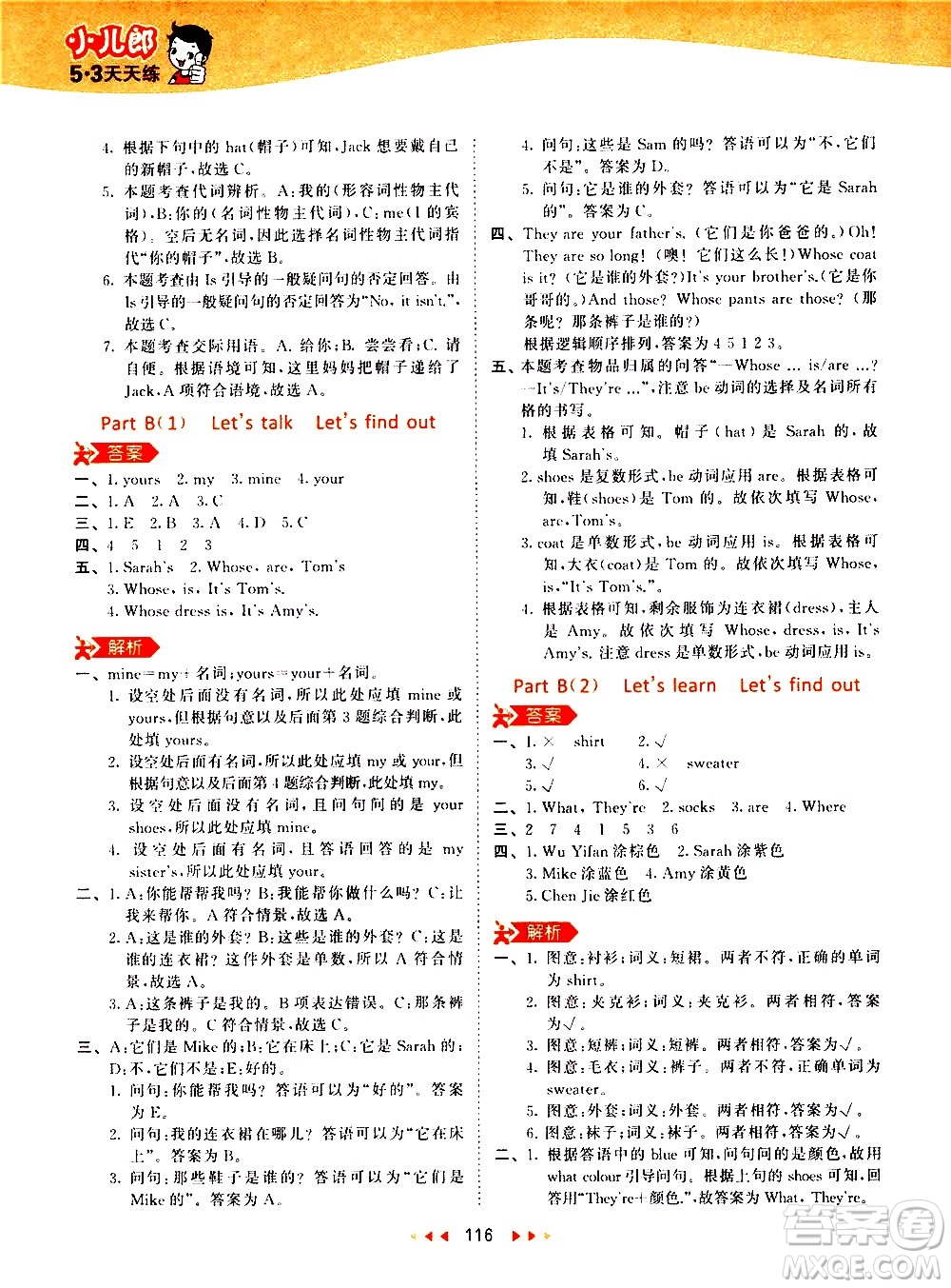 教育科學(xué)出版社2021春季53天天練小學(xué)英語(yǔ)四年級(jí)下冊(cè)RP人教版答案