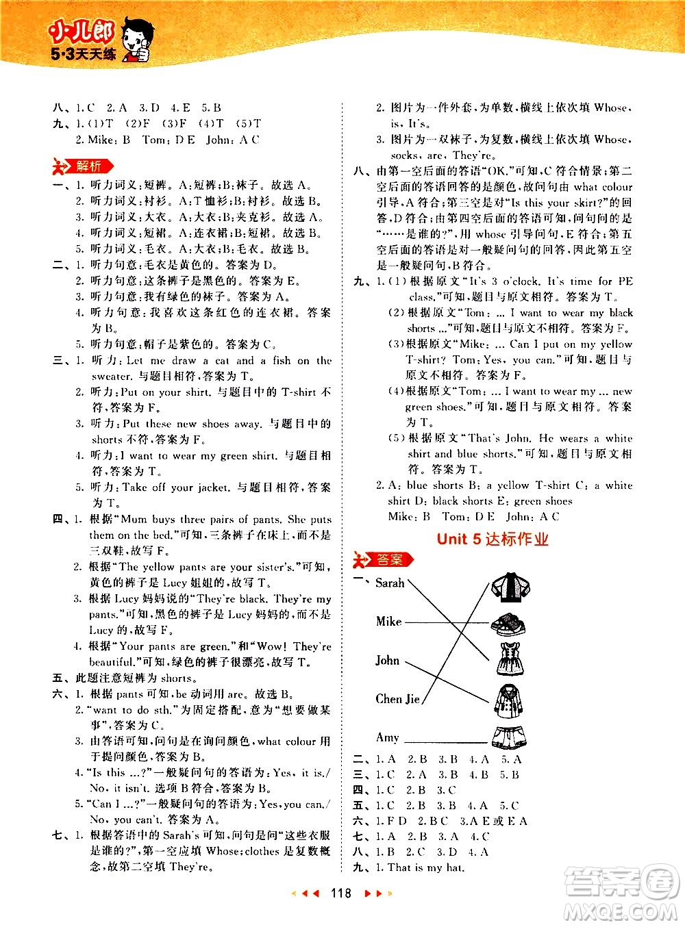 教育科學(xué)出版社2021春季53天天練小學(xué)英語(yǔ)四年級(jí)下冊(cè)RP人教版答案