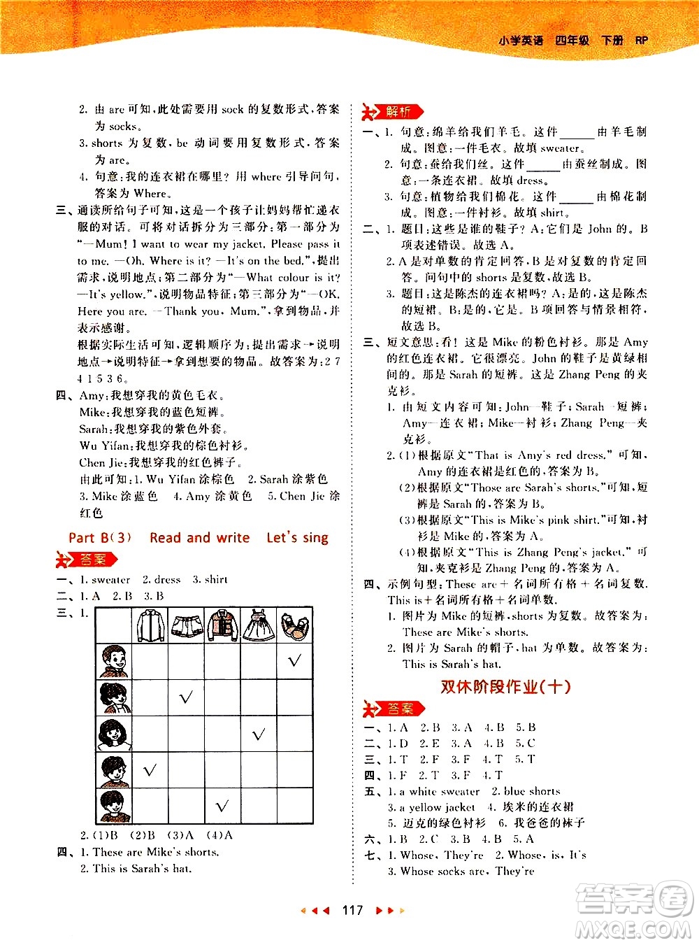 教育科學(xué)出版社2021春季53天天練小學(xué)英語(yǔ)四年級(jí)下冊(cè)RP人教版答案