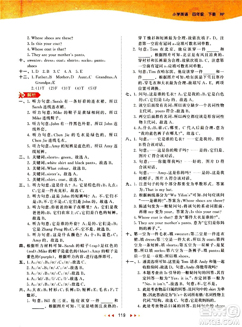 教育科學(xué)出版社2021春季53天天練小學(xué)英語(yǔ)四年級(jí)下冊(cè)RP人教版答案