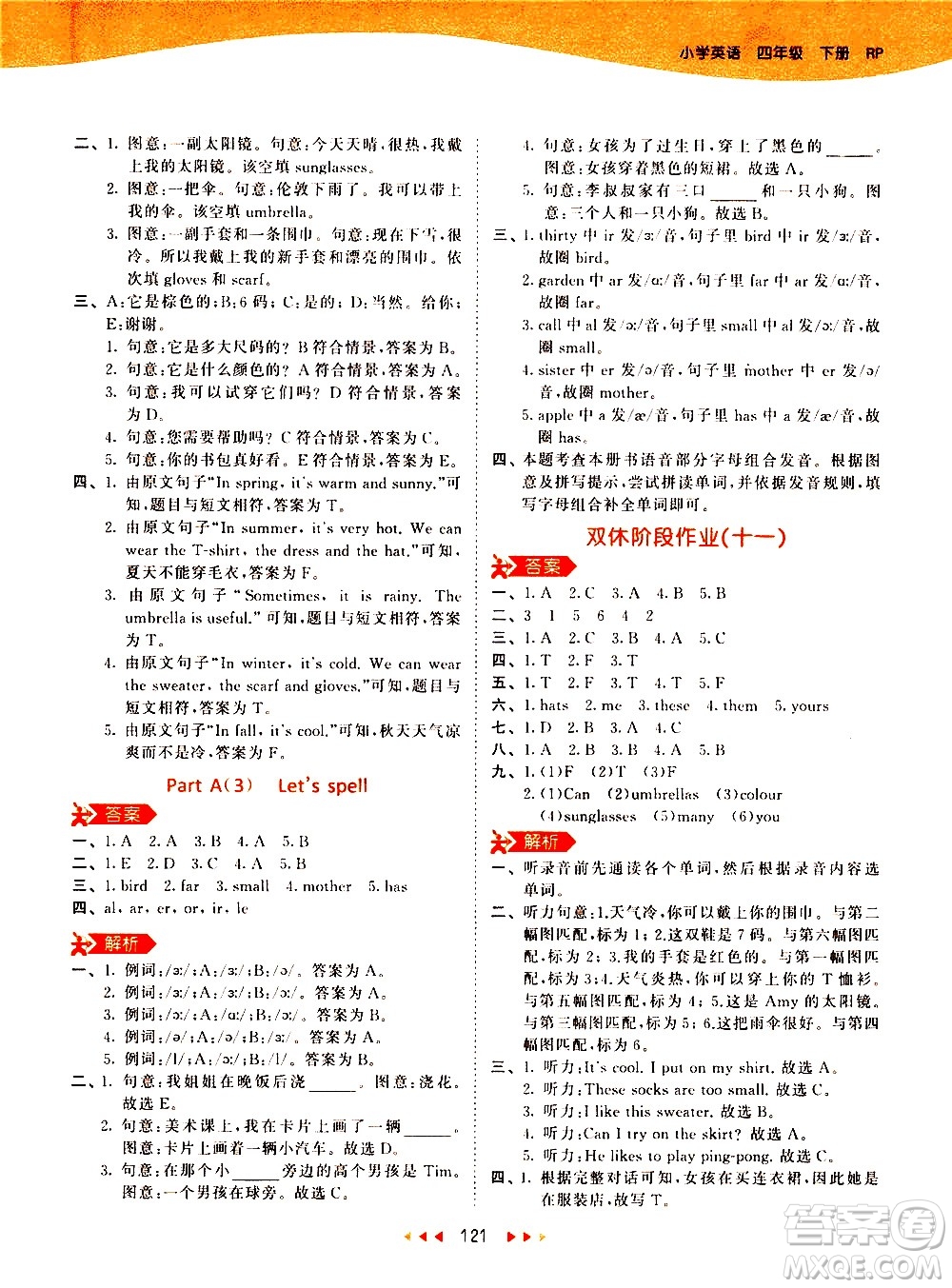 教育科學(xué)出版社2021春季53天天練小學(xué)英語(yǔ)四年級(jí)下冊(cè)RP人教版答案