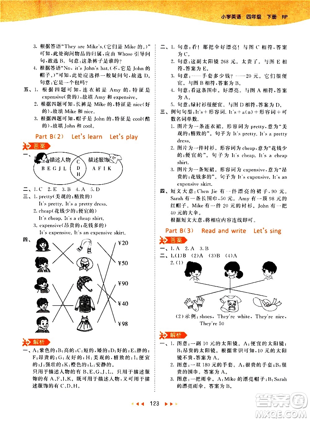 教育科學(xué)出版社2021春季53天天練小學(xué)英語(yǔ)四年級(jí)下冊(cè)RP人教版答案