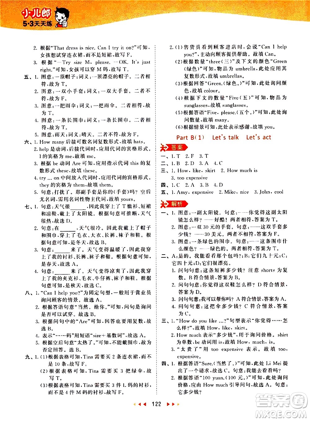 教育科學(xué)出版社2021春季53天天練小學(xué)英語(yǔ)四年級(jí)下冊(cè)RP人教版答案